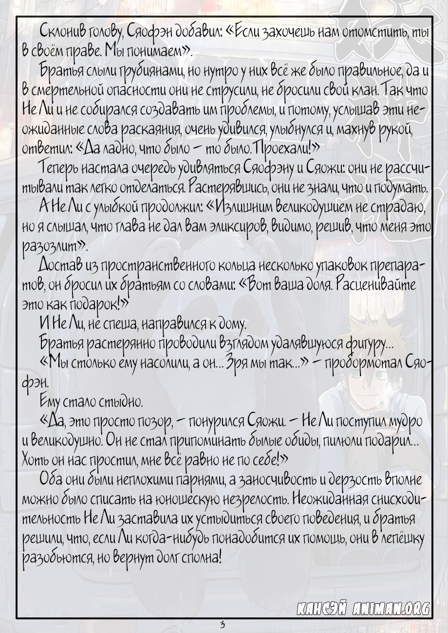 Страница 23 главы 98 манги Сказания о демонах и богах / Tales of Demons and Gods