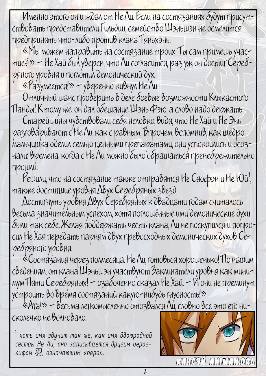 Страница 26 главы 98 манги Сказания о демонах и богах / Tales of Demons and Gods