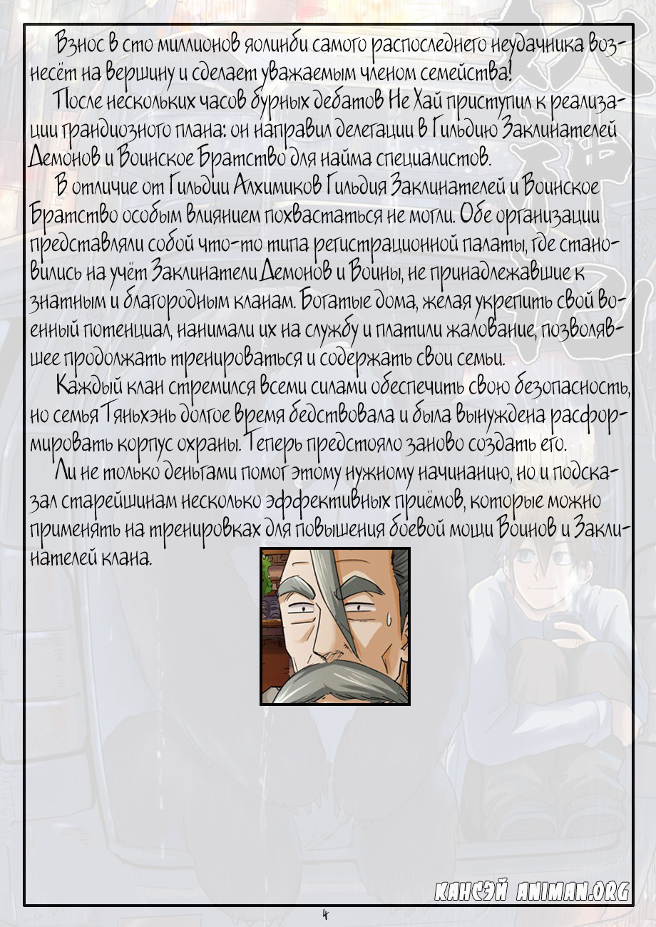 Страница 28 главы 98 манги Сказания о демонах и богах / Tales of Demons and Gods