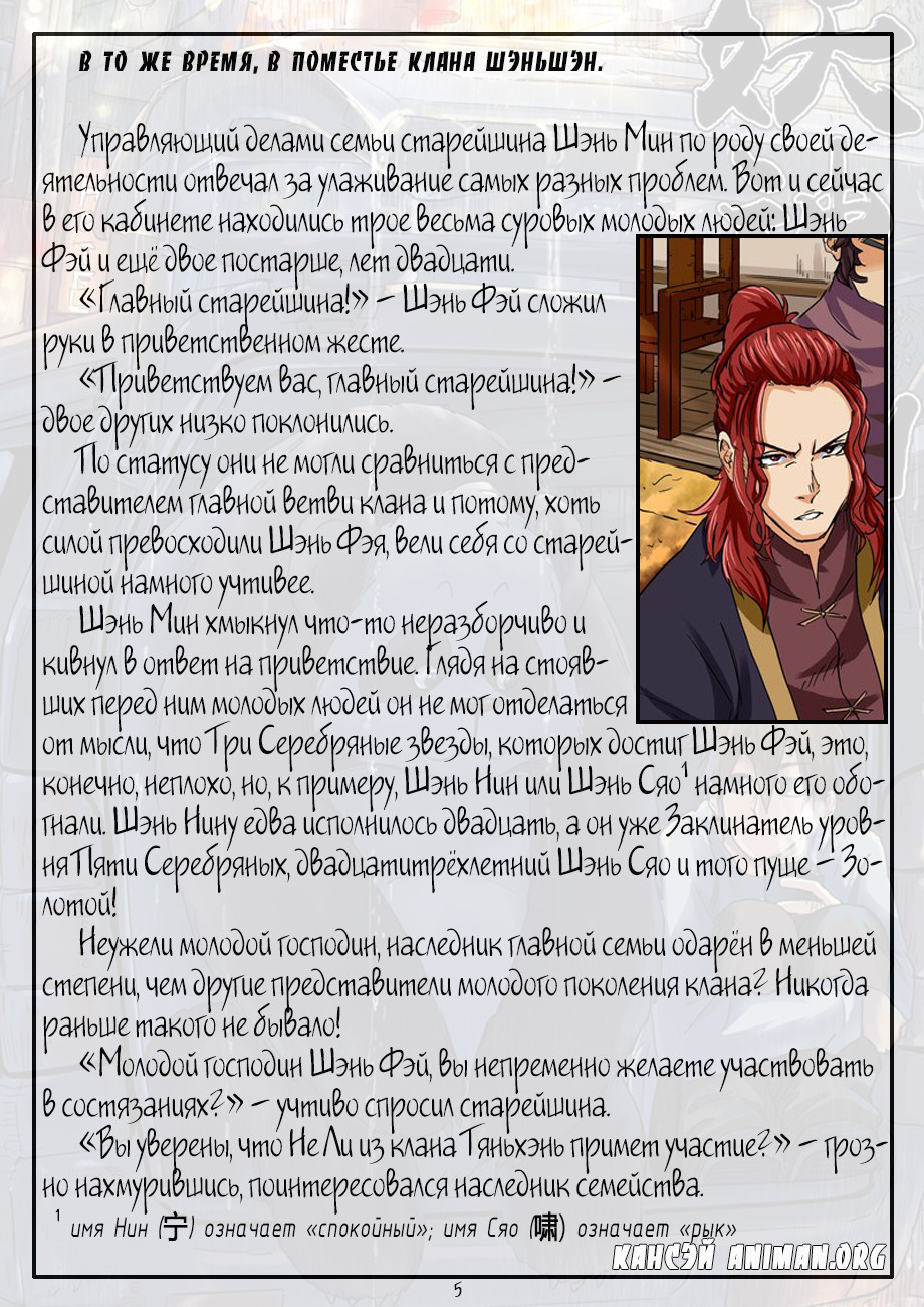 Страница 29 главы 98 манги Сказания о демонах и богах / Tales of Demons and Gods