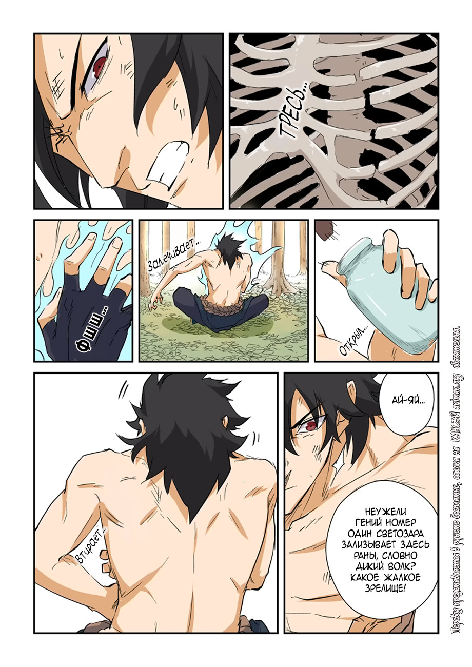 Страница 4 главы 145 манги Сказания о демонах и богах / Tales of Demons and Gods