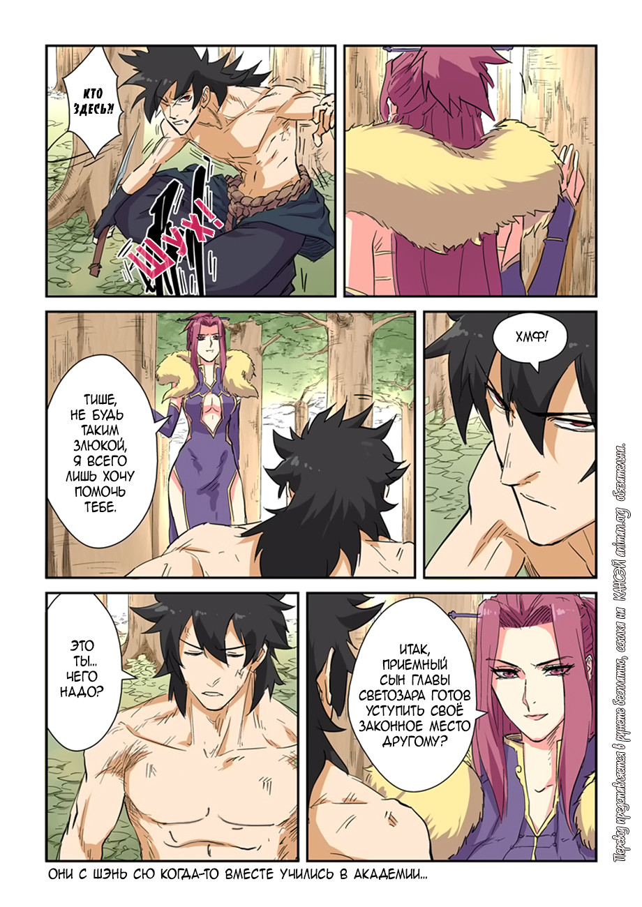 Страница 5 главы 145 манги Сказания о демонах и богах / Tales of Demons and Gods