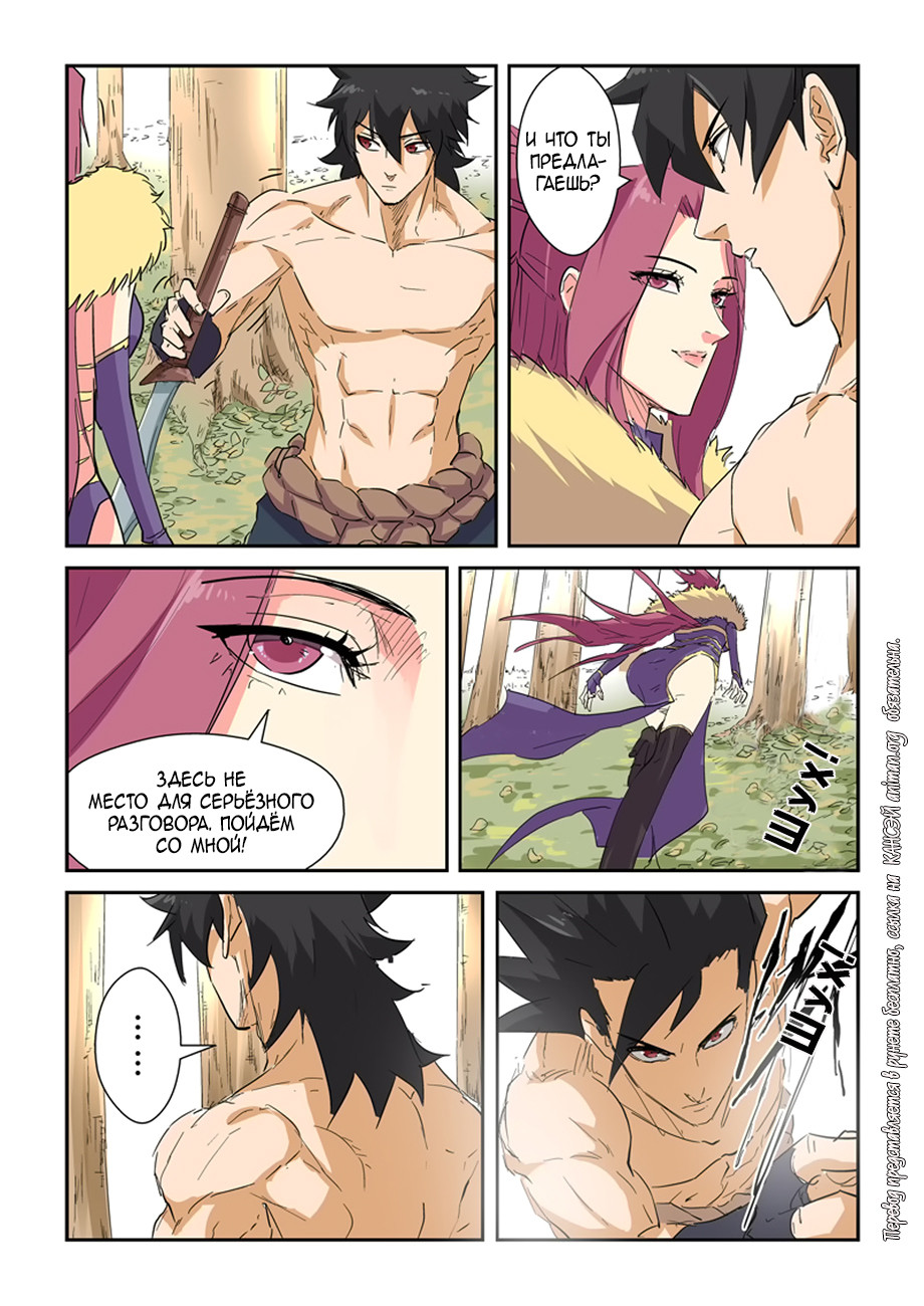 Страница 11 главы 145 манги Сказания о демонах и богах / Tales of Demons and Gods