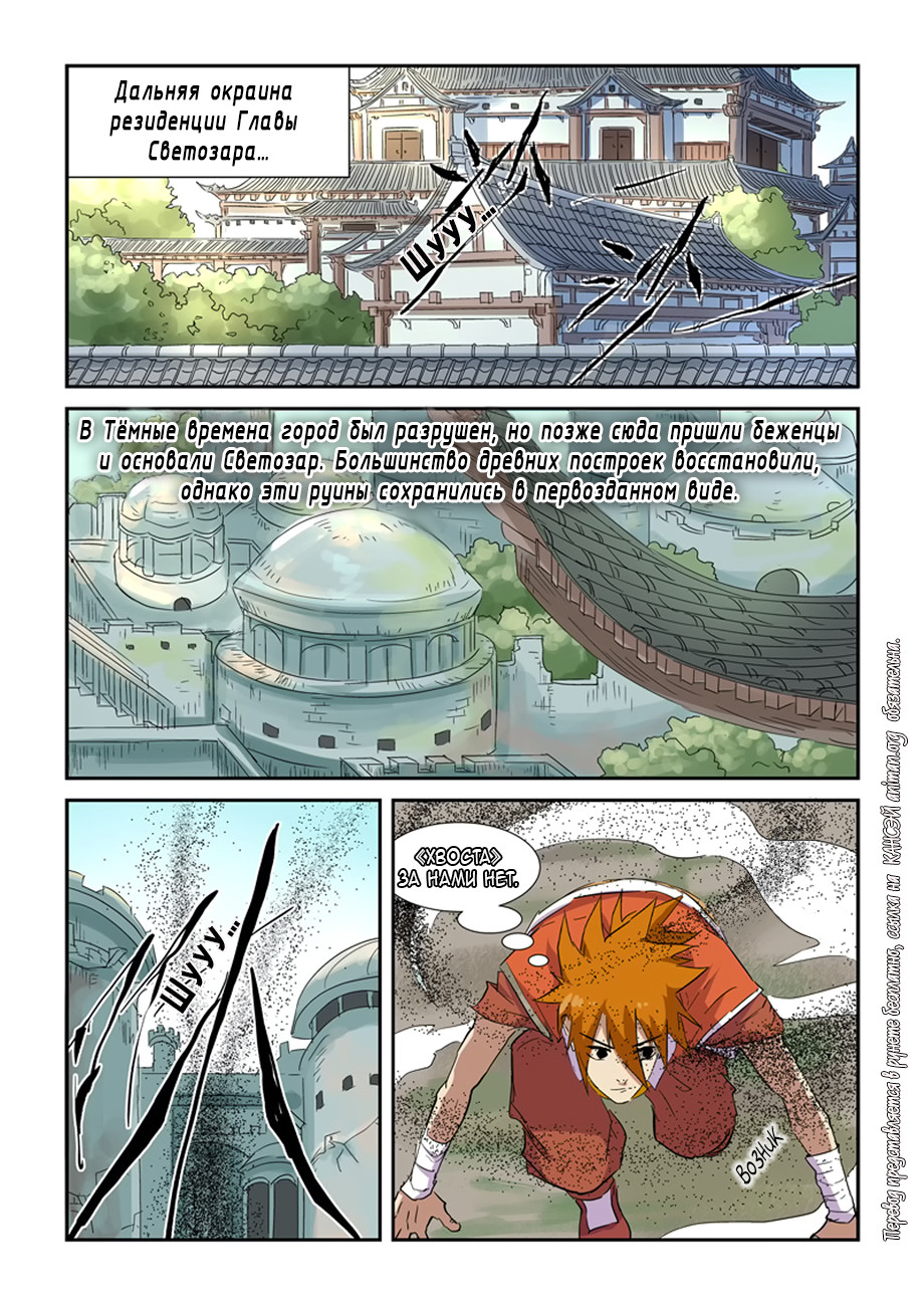 Страница 12 главы 145 манги Сказания о демонах и богах / Tales of Demons and Gods