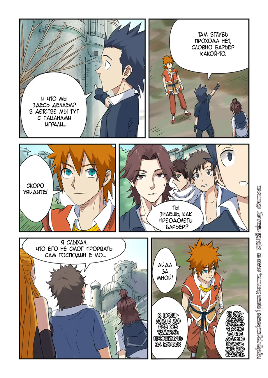 Страница 13 главы 145 манги Сказания о демонах и богах / Tales of Demons and Gods