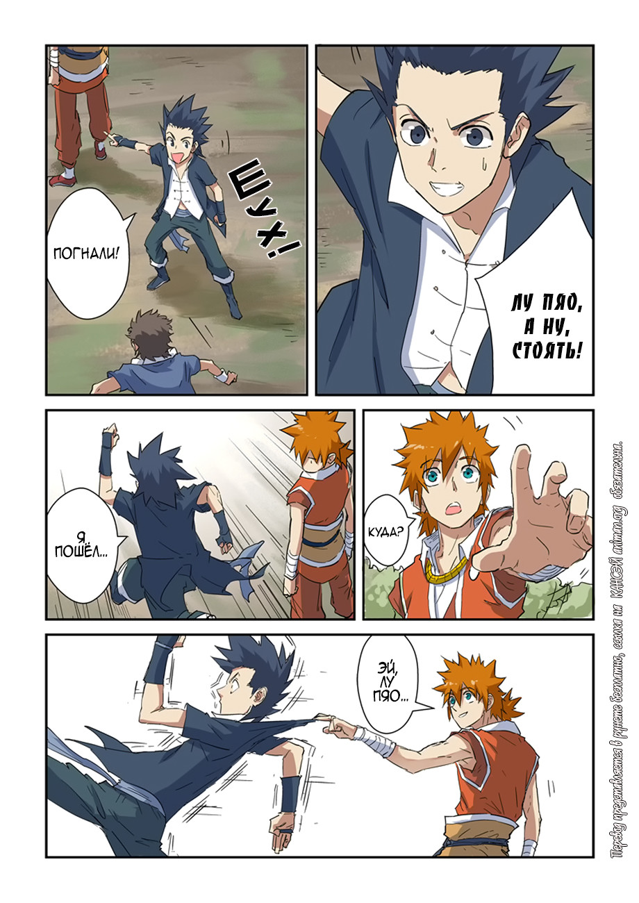 Страница 14 главы 145 манги Сказания о демонах и богах / Tales of Demons and Gods