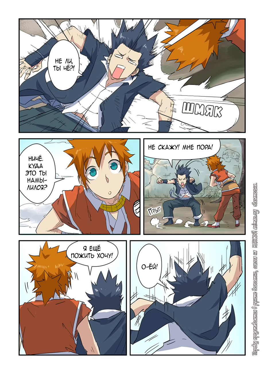 Страница 15 главы 145 манги Сказания о демонах и богах / Tales of Demons and Gods