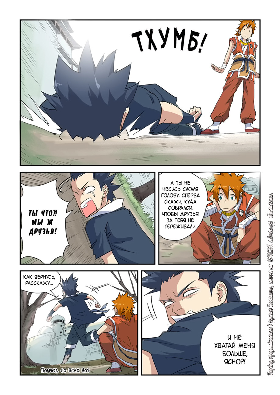 Страница 16 главы 145 манги Сказания о демонах и богах / Tales of Demons and Gods