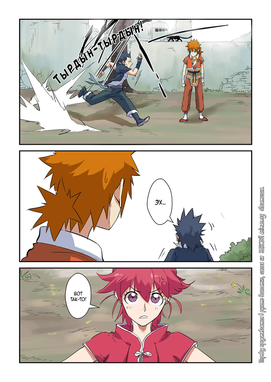 Страница 18 главы 145 манги Сказания о демонах и богах / Tales of Demons and Gods