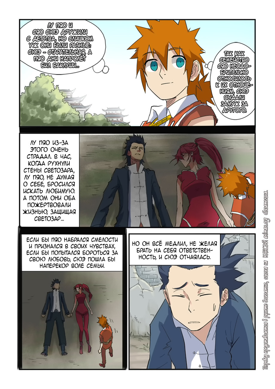 Страница 19 главы 145 манги Сказания о демонах и богах / Tales of Demons and Gods