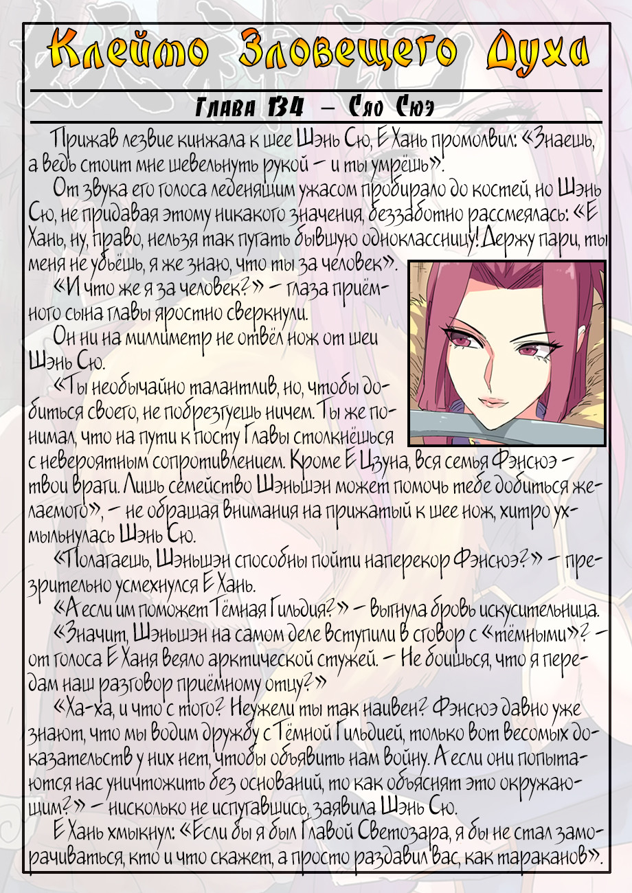 Страница 22 главы 145 манги Сказания о демонах и богах / Tales of Demons and Gods