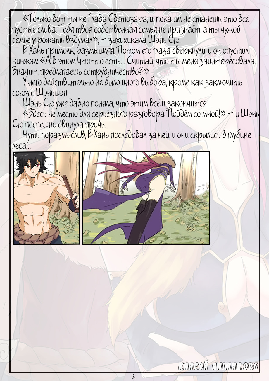 Страница 23 главы 145 манги Сказания о демонах и богах / Tales of Demons and Gods