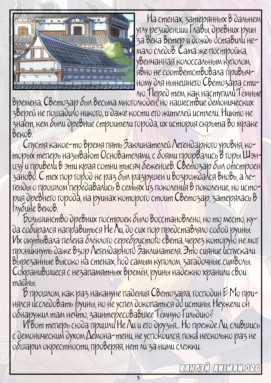 Страница 24 главы 145 манги Сказания о демонах и богах / Tales of Demons and Gods