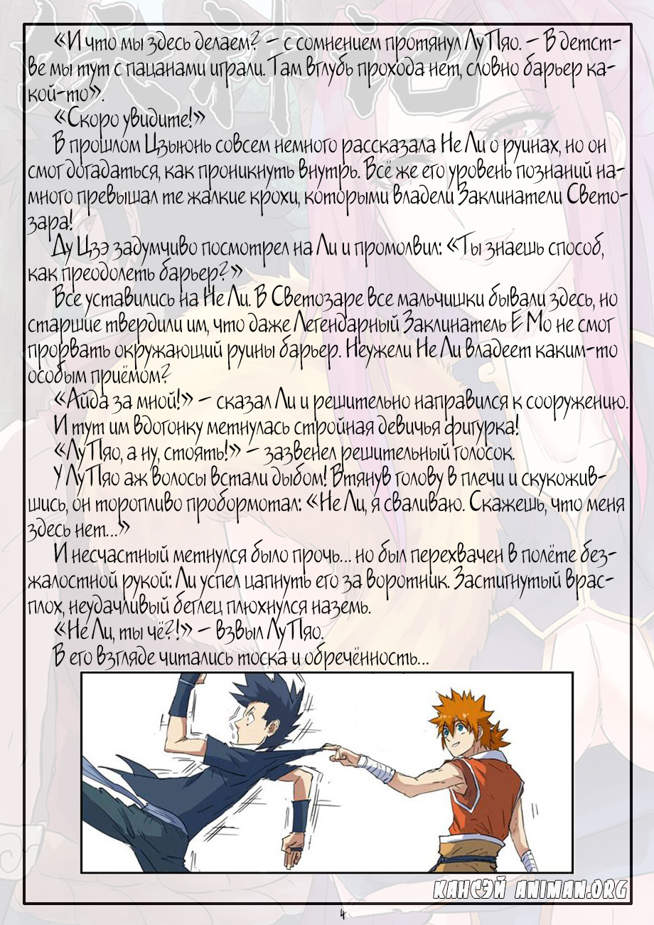 Страница 25 главы 145 манги Сказания о демонах и богах / Tales of Demons and Gods