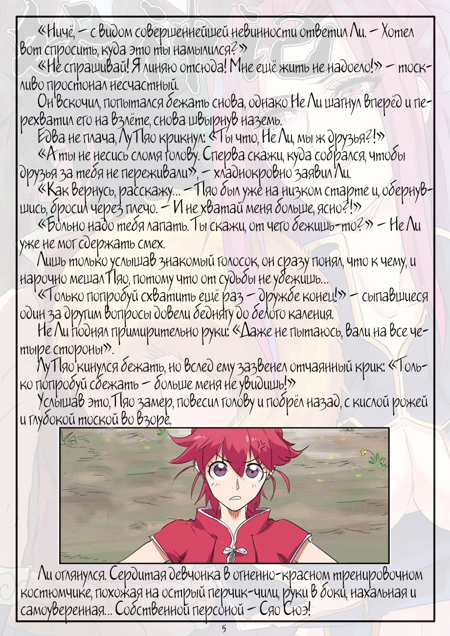 Страница 26 главы 145 манги Сказания о демонах и богах / Tales of Demons and Gods