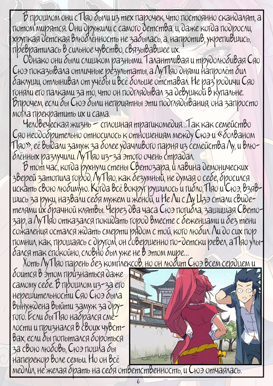 Страница 27 главы 145 манги Сказания о демонах и богах / Tales of Demons and Gods