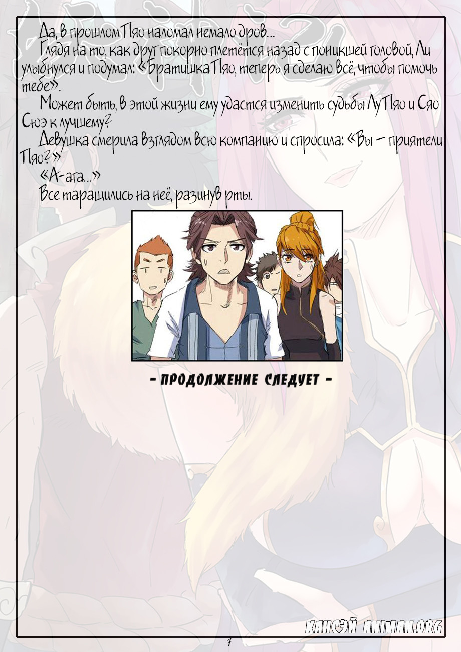 Страница 28 главы 145 манги Сказания о демонах и богах / Tales of Demons and Gods