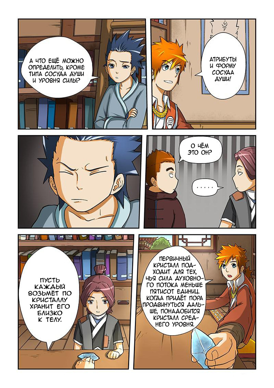 Страница 6 главы 15 манги Сказания о демонах и богах / Tales of Demons and Gods