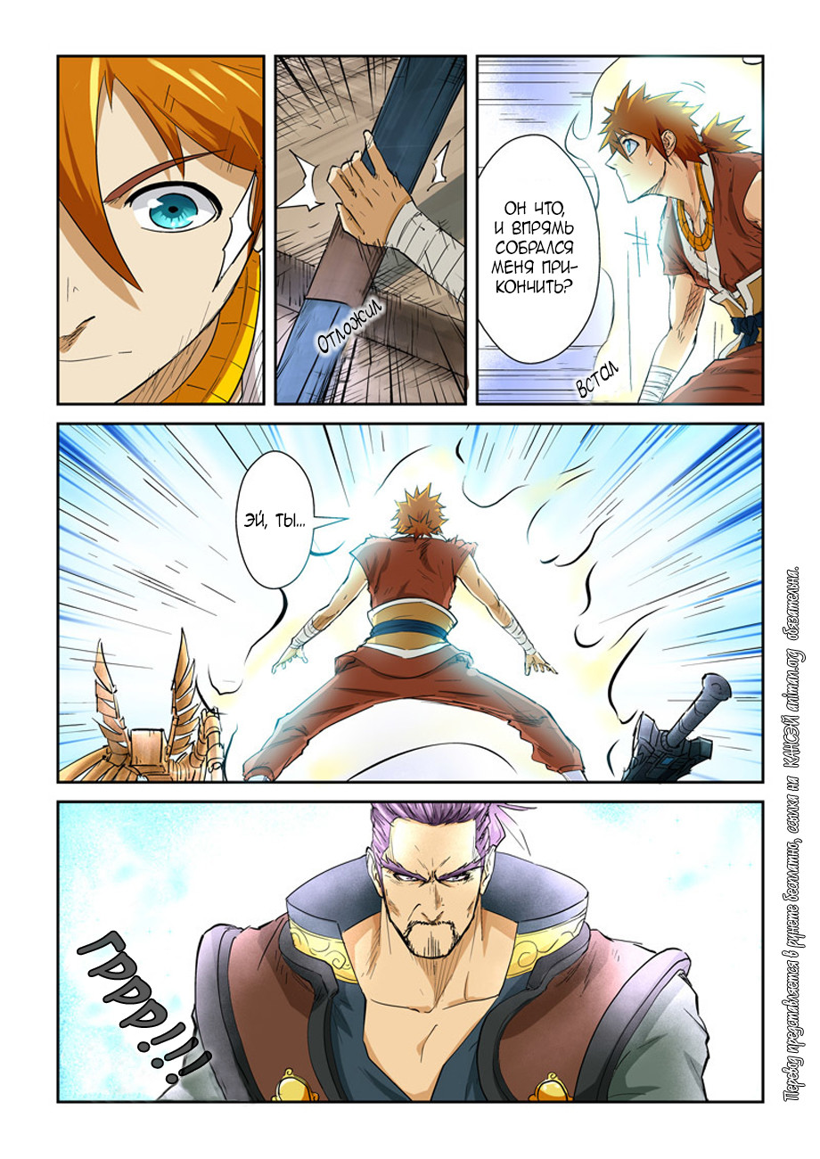 Страница 9 главы 120 манги Сказания о демонах и богах / Tales of Demons and Gods