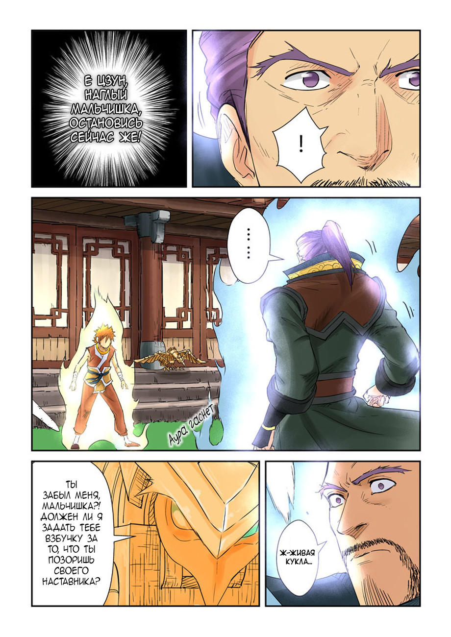 Страница 10 главы 120 манги Сказания о демонах и богах / Tales of Demons and Gods