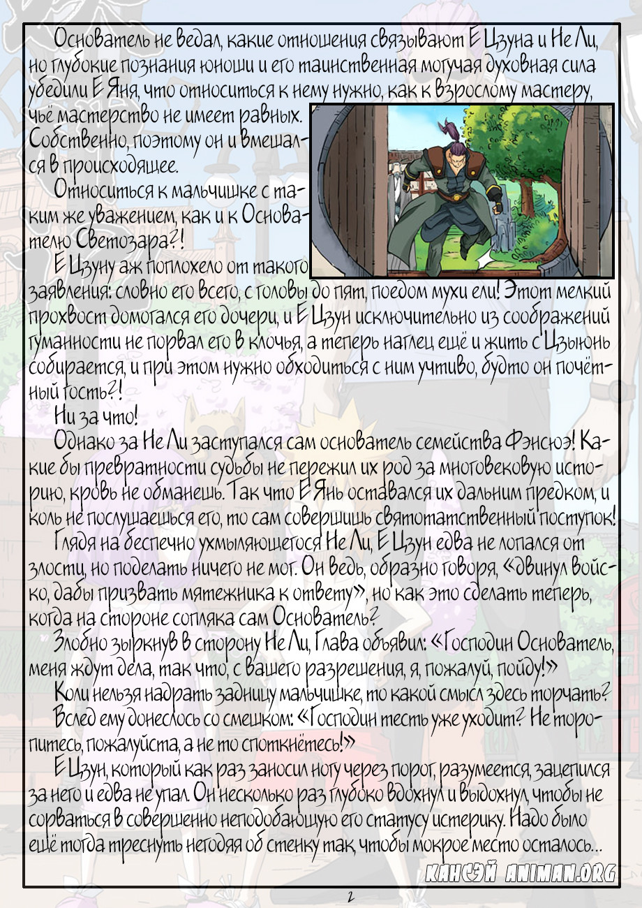 Страница 21 главы 120 манги Сказания о демонах и богах / Tales of Demons and Gods