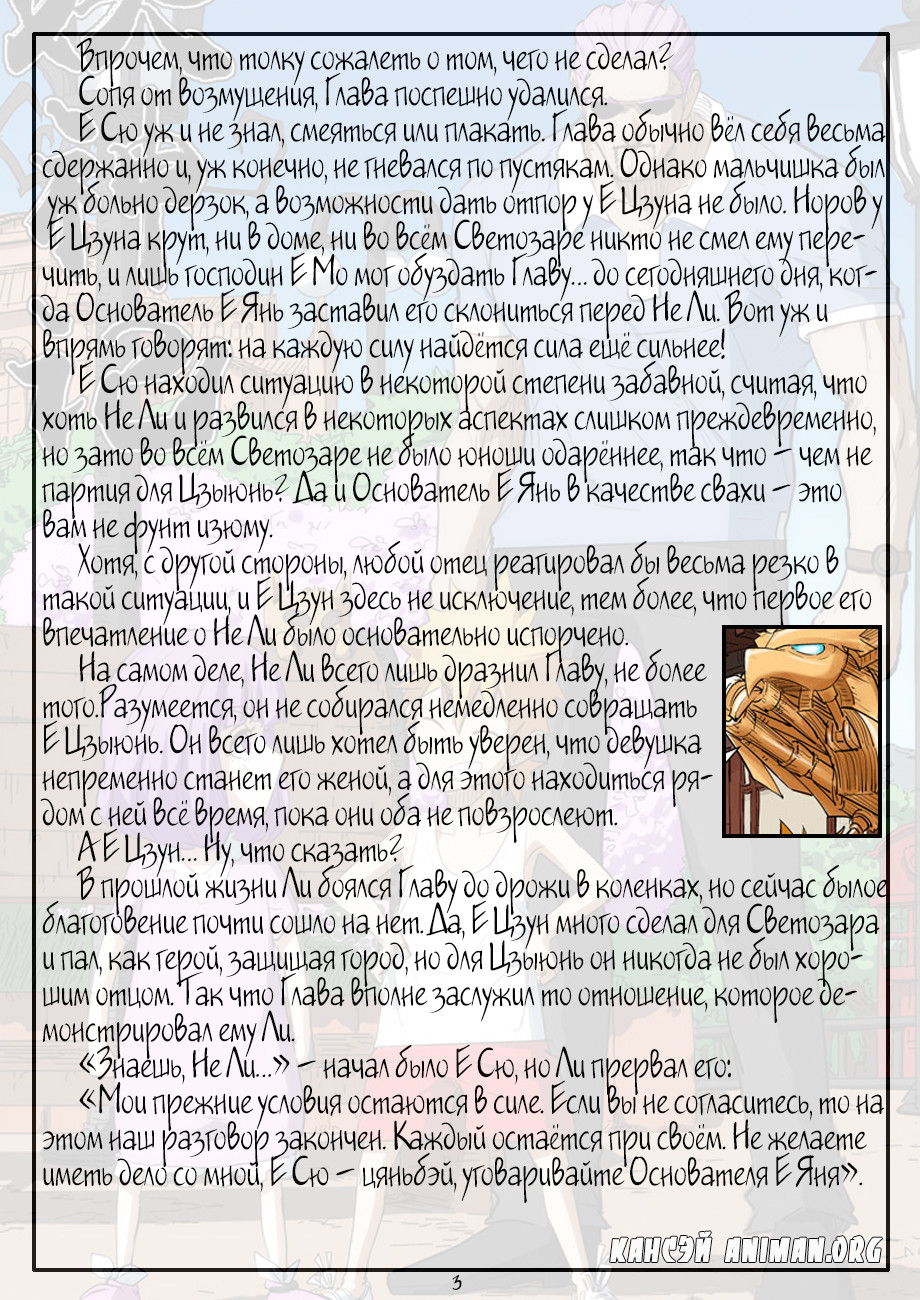 Страница 22 главы 120 манги Сказания о демонах и богах / Tales of Demons and Gods