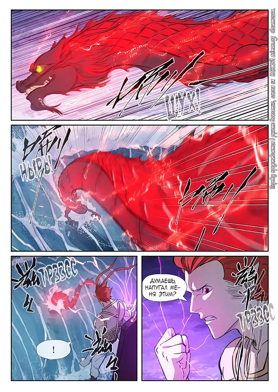 Страница 4 главы 261 манги Сказания о демонах и богах / Tales of Demons and Gods