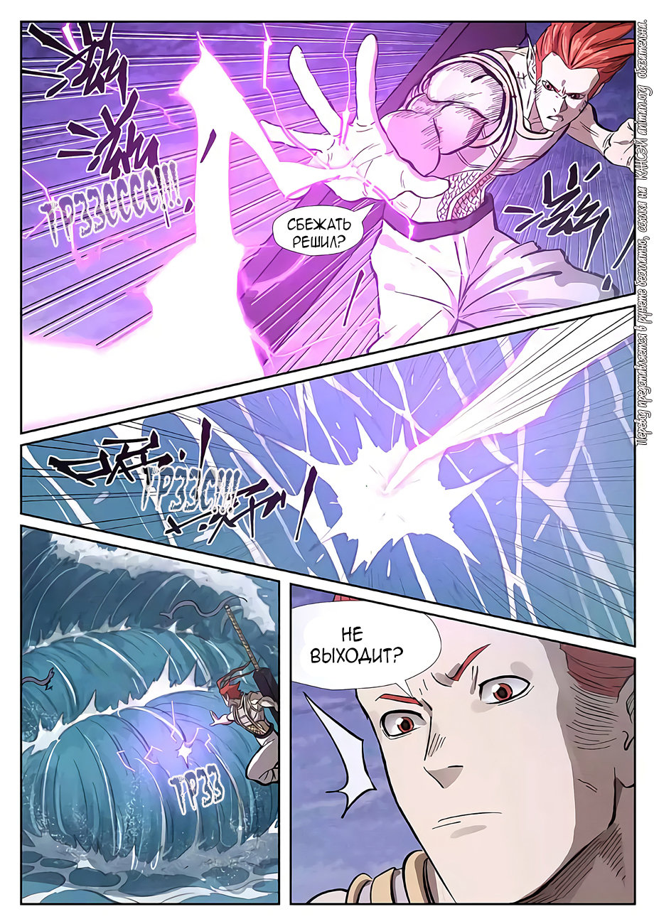 Страница 5 главы 261 манги Сказания о демонах и богах / Tales of Demons and Gods