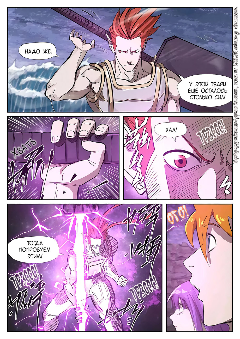 Страница 6 главы 261 манги Сказания о демонах и богах / Tales of Demons and Gods