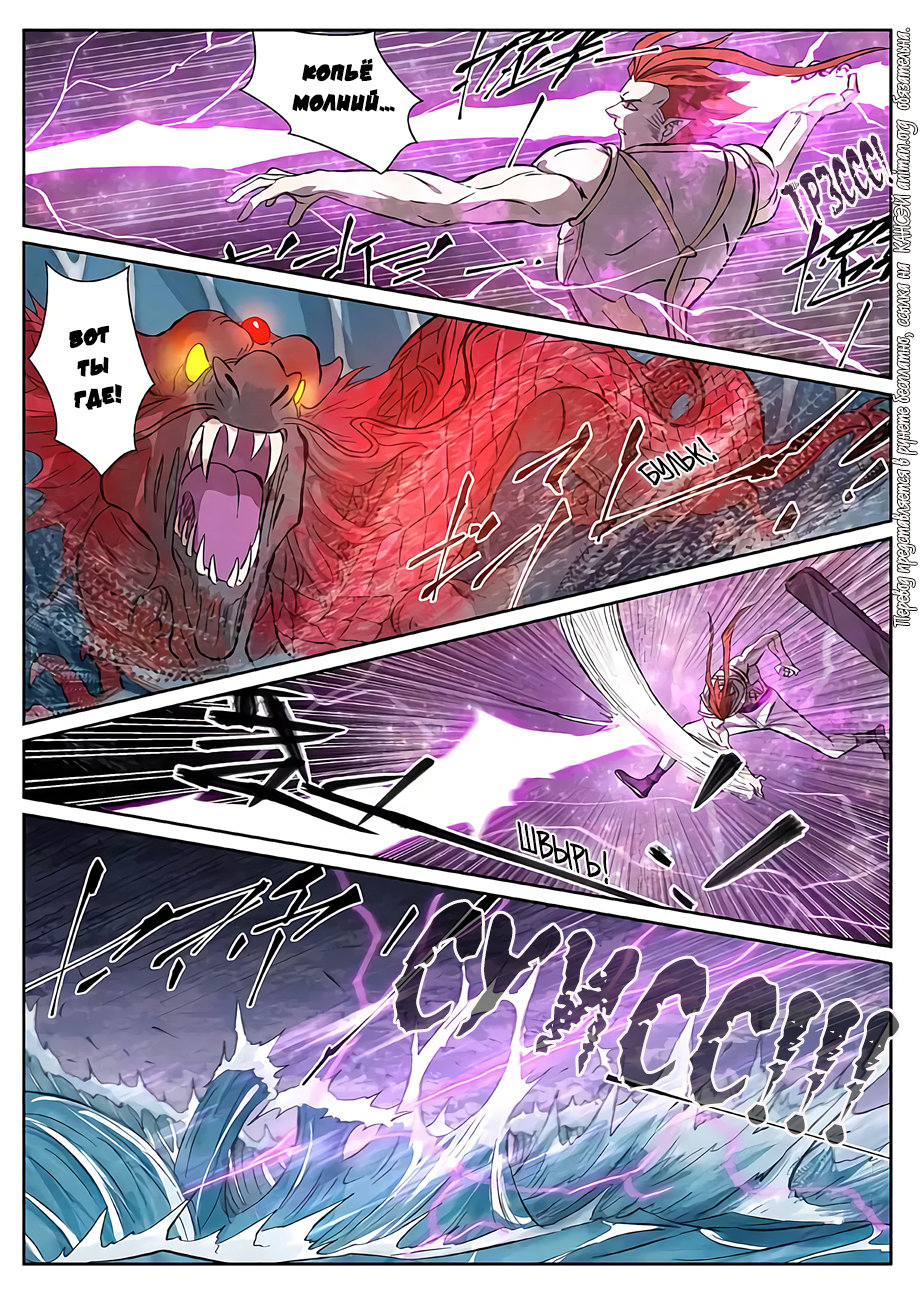 Страница 7 главы 261 манги Сказания о демонах и богах / Tales of Demons and Gods