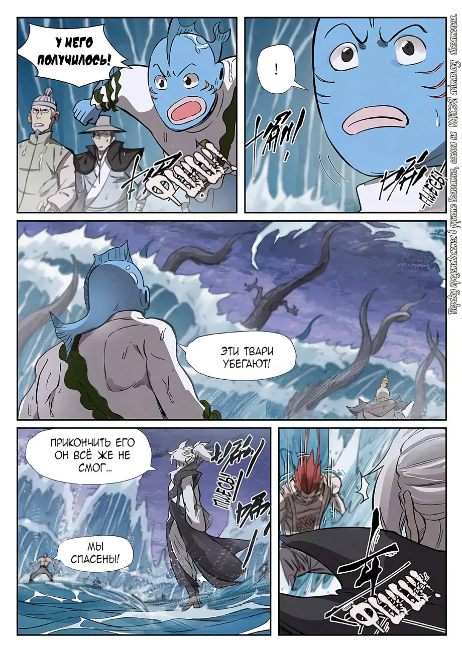 Страница 9 главы 261 манги Сказания о демонах и богах / Tales of Demons and Gods