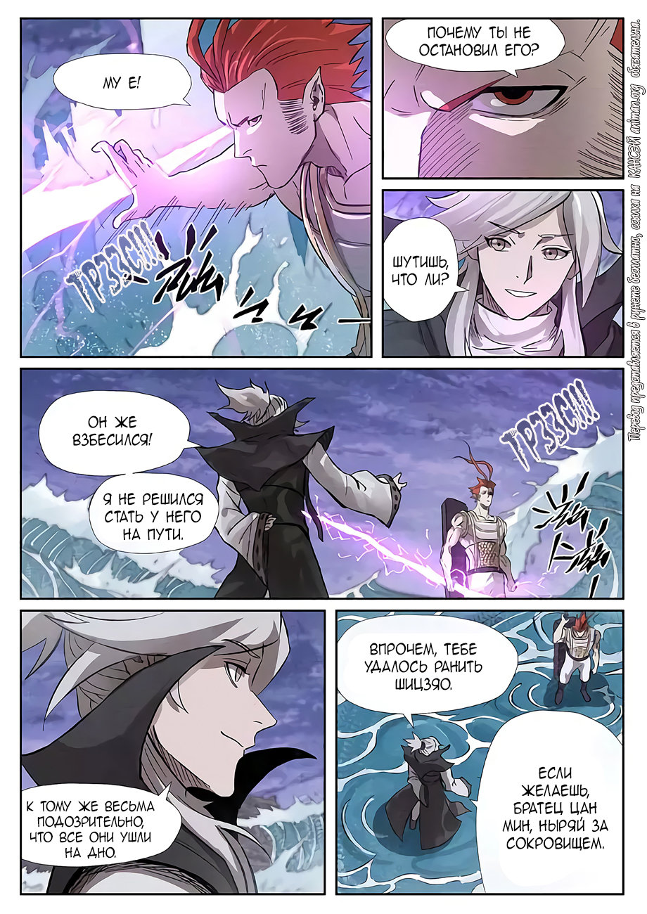 Страница 10 главы 261 манги Сказания о демонах и богах / Tales of Demons and Gods