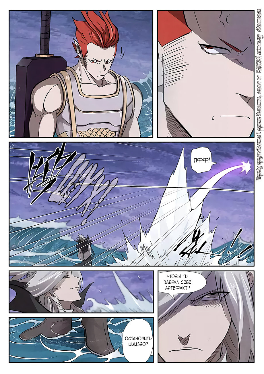 Страница 11 главы 261 манги Сказания о демонах и богах / Tales of Demons and Gods