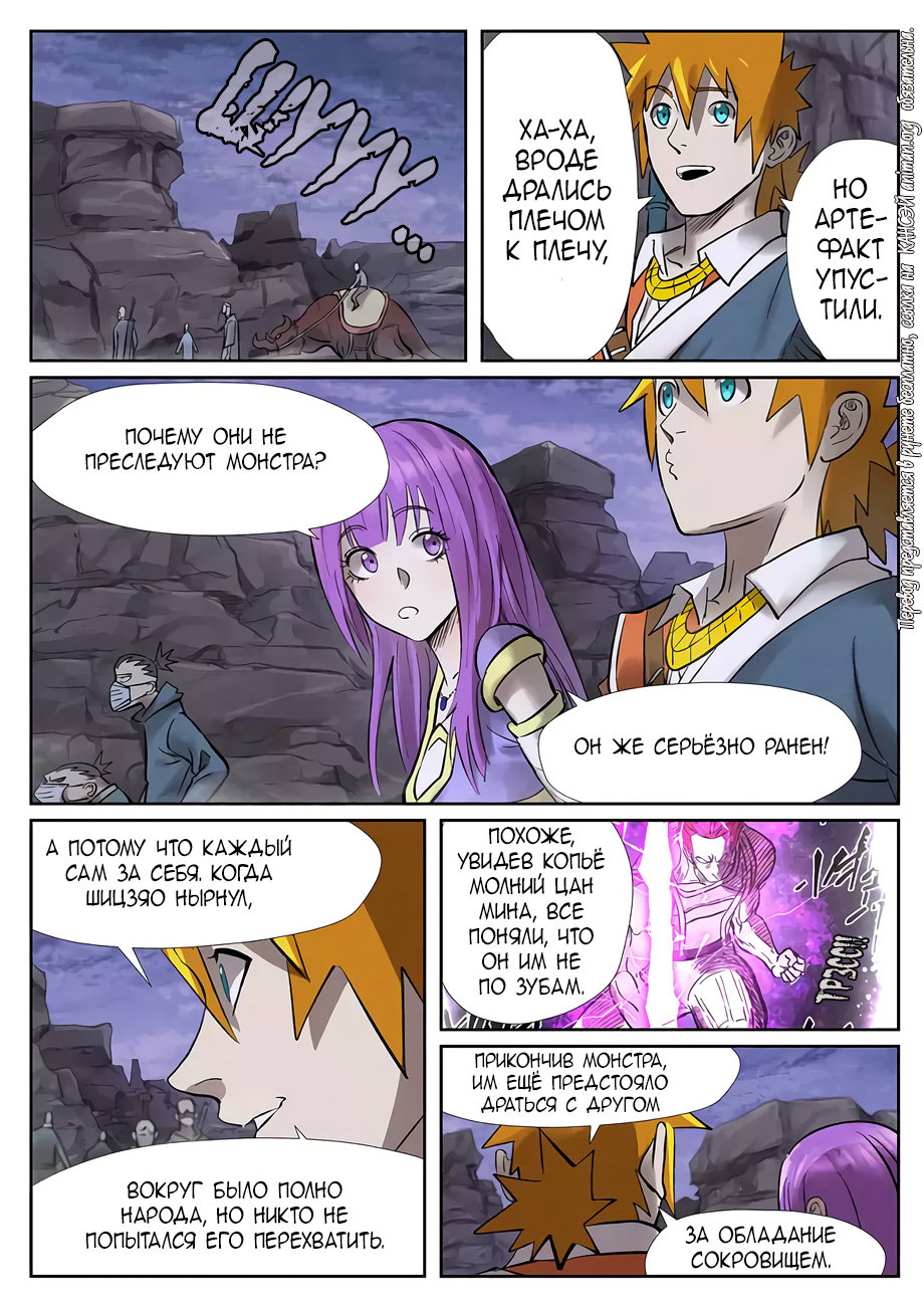 Страница 12 главы 261 манги Сказания о демонах и богах / Tales of Demons and Gods