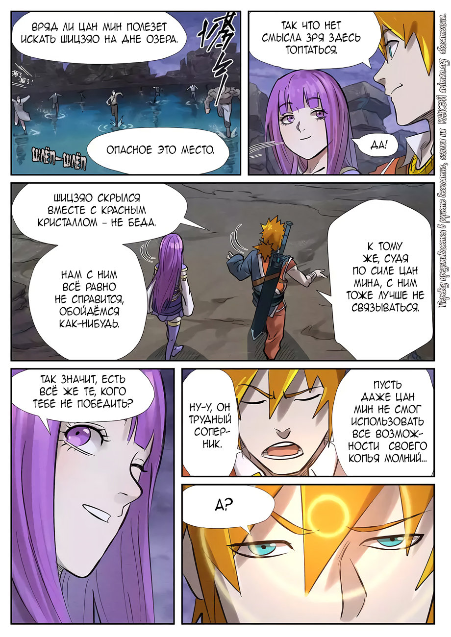 Страница 13 главы 261 манги Сказания о демонах и богах / Tales of Demons and Gods