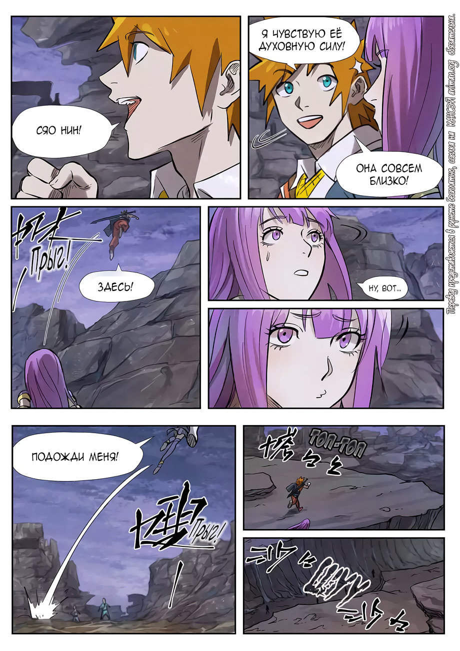 Страница 14 главы 261 манги Сказания о демонах и богах / Tales of Demons and Gods