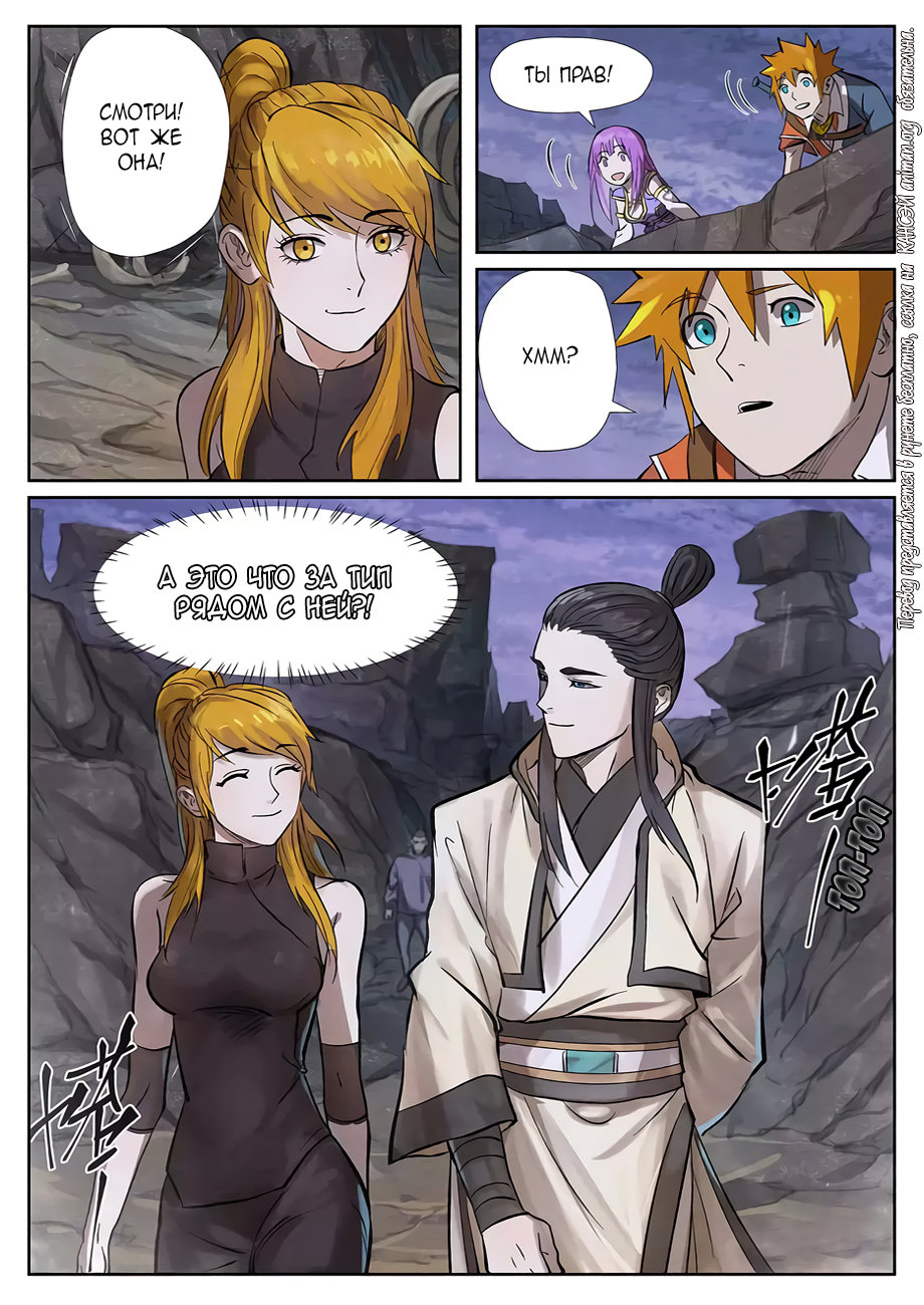 Страница 15 главы 261 манги Сказания о демонах и богах / Tales of Demons and Gods