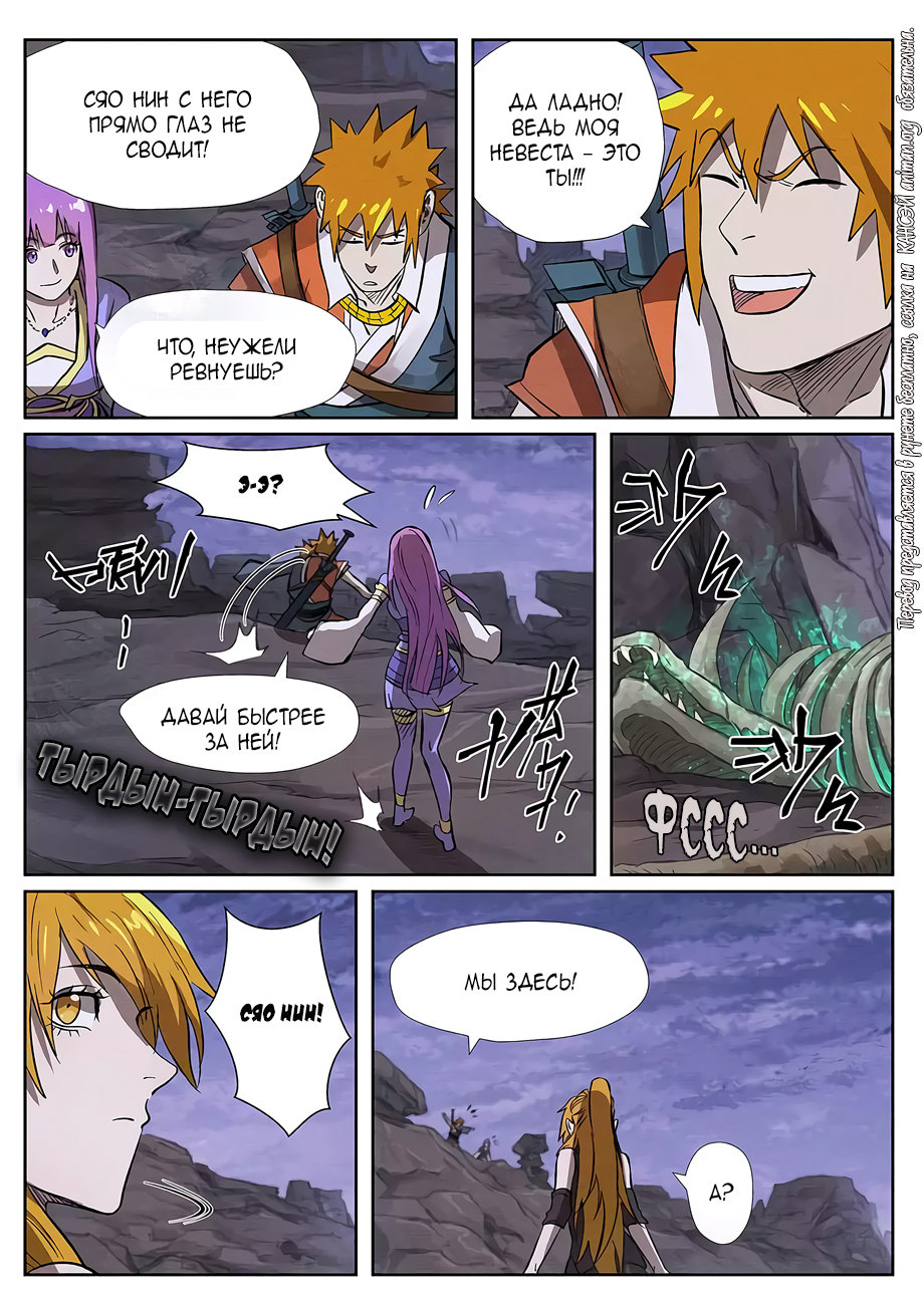 Страница 16 главы 261 манги Сказания о демонах и богах / Tales of Demons and Gods