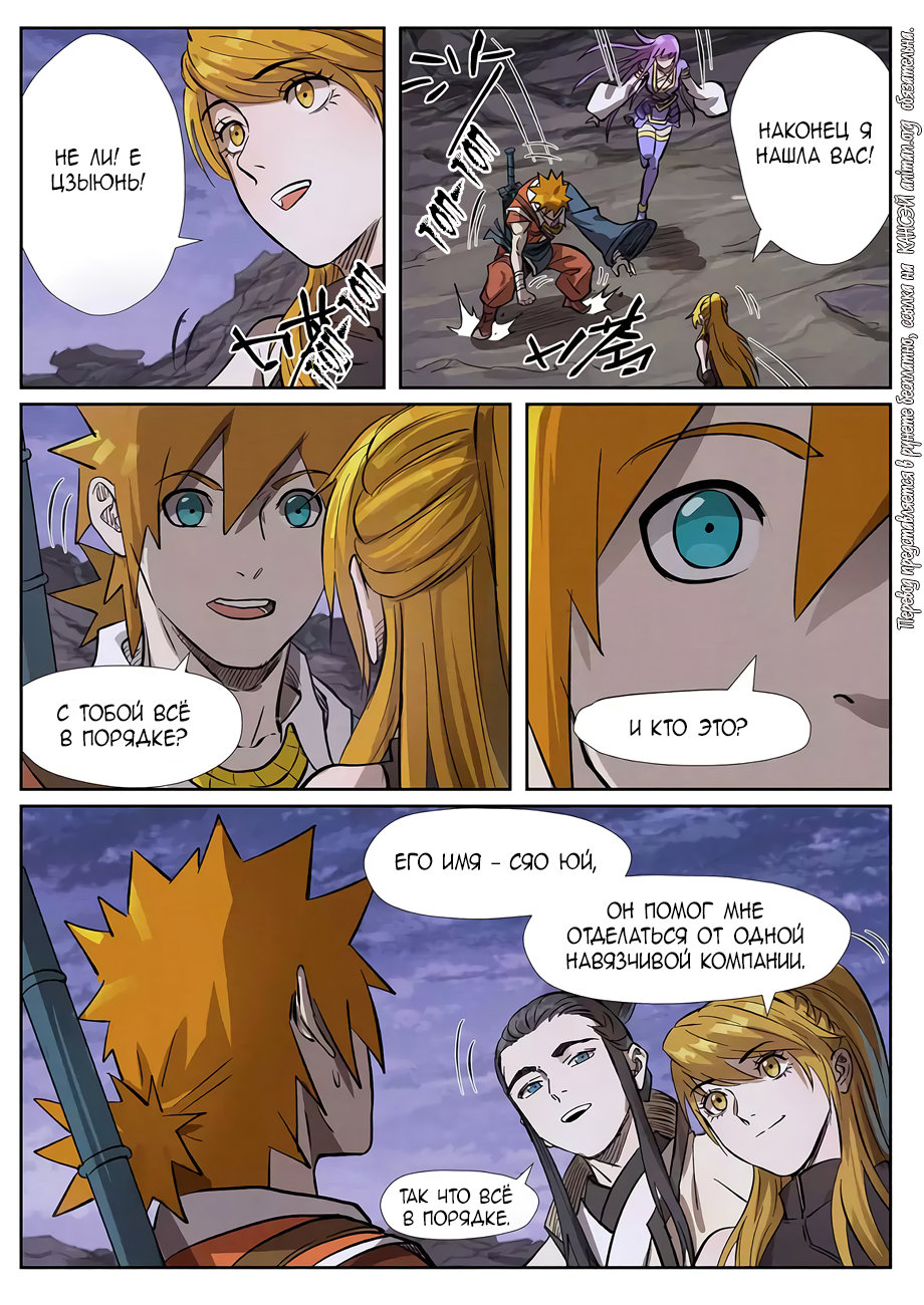 Страница 17 главы 261 манги Сказания о демонах и богах / Tales of Demons and Gods