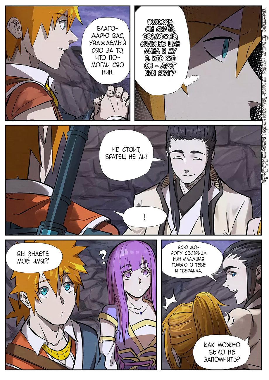 Страница 18 главы 261 манги Сказания о демонах и богах / Tales of Demons and Gods