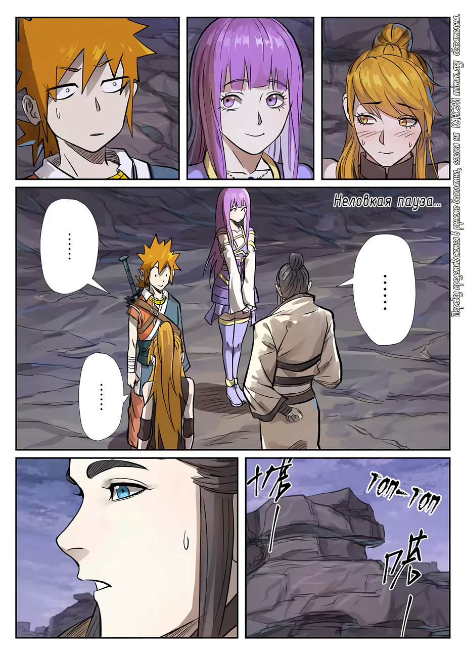 Страница 19 главы 261 манги Сказания о демонах и богах / Tales of Demons and Gods