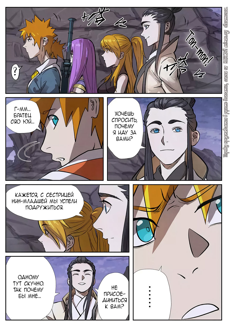 Страница 20 главы 261 манги Сказания о демонах и богах / Tales of Demons and Gods