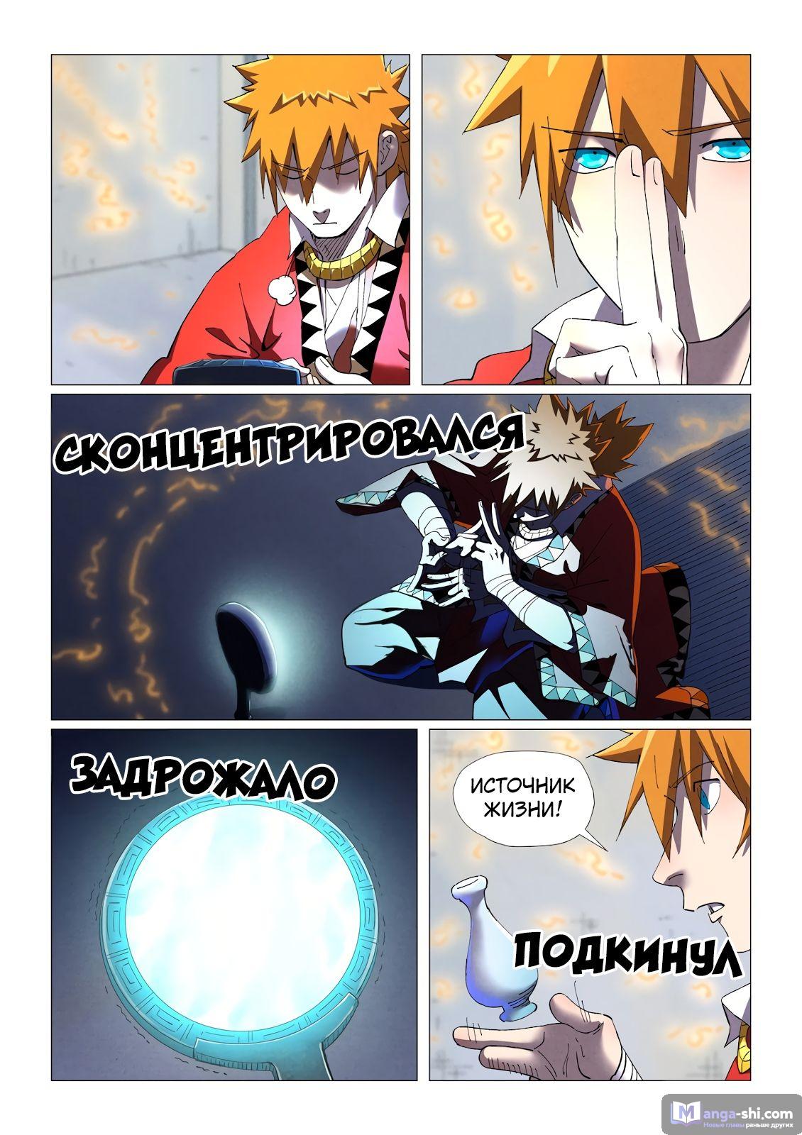 Страница 5 главы 455 манги Сказания о демонах и богах / Tales of Demons and Gods