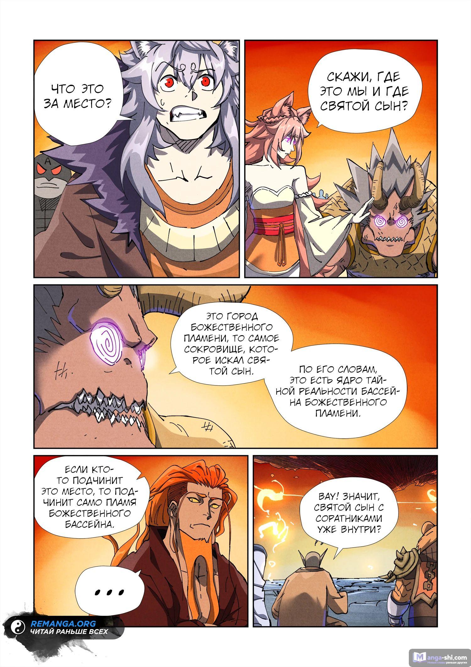Страница 5 главы 484 манги Сказания о демонах и богах / Tales of Demons and Gods