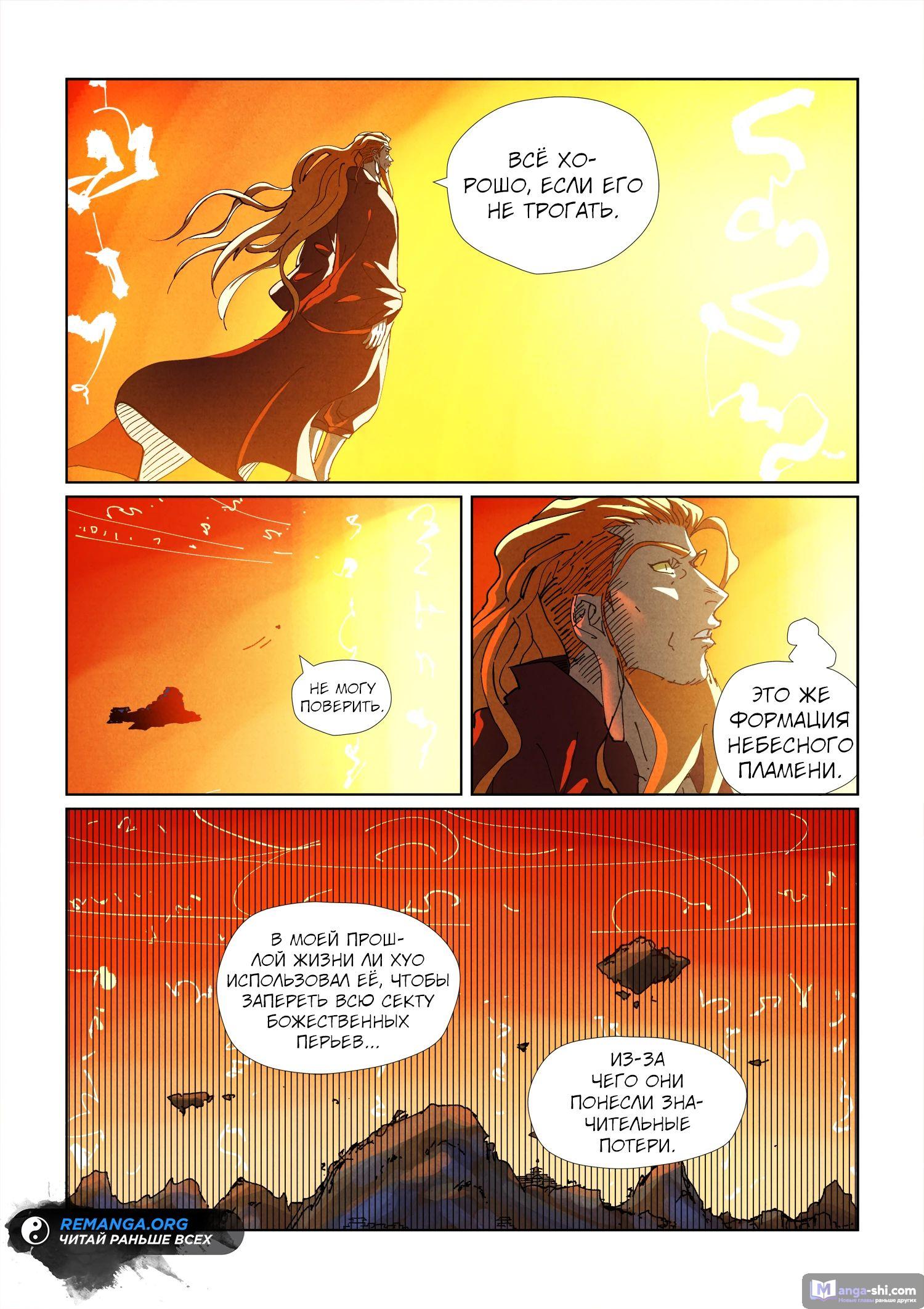 Страница 11 главы 484 манги Сказания о демонах и богах / Tales of Demons and Gods