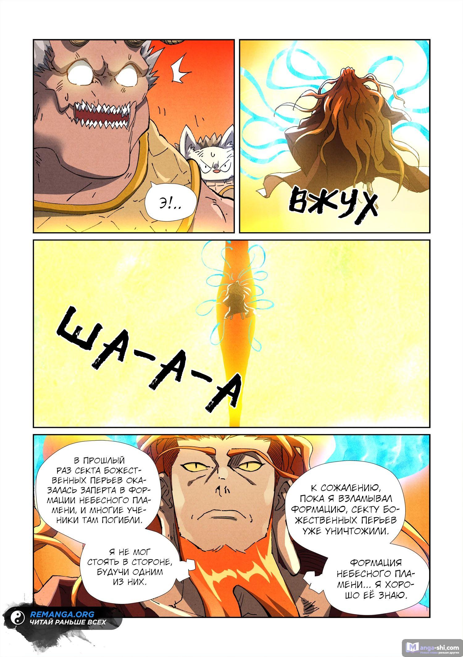 Страница 13 главы 484 манги Сказания о демонах и богах / Tales of Demons and Gods