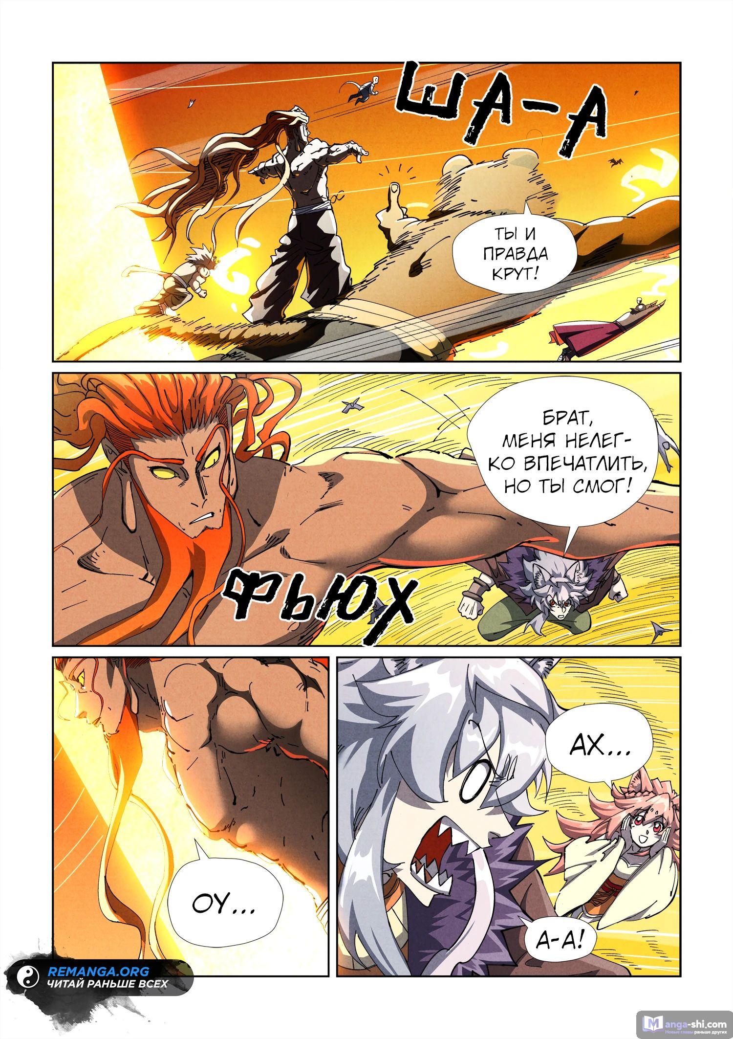 Страница 17 главы 484 манги Сказания о демонах и богах / Tales of Demons and Gods