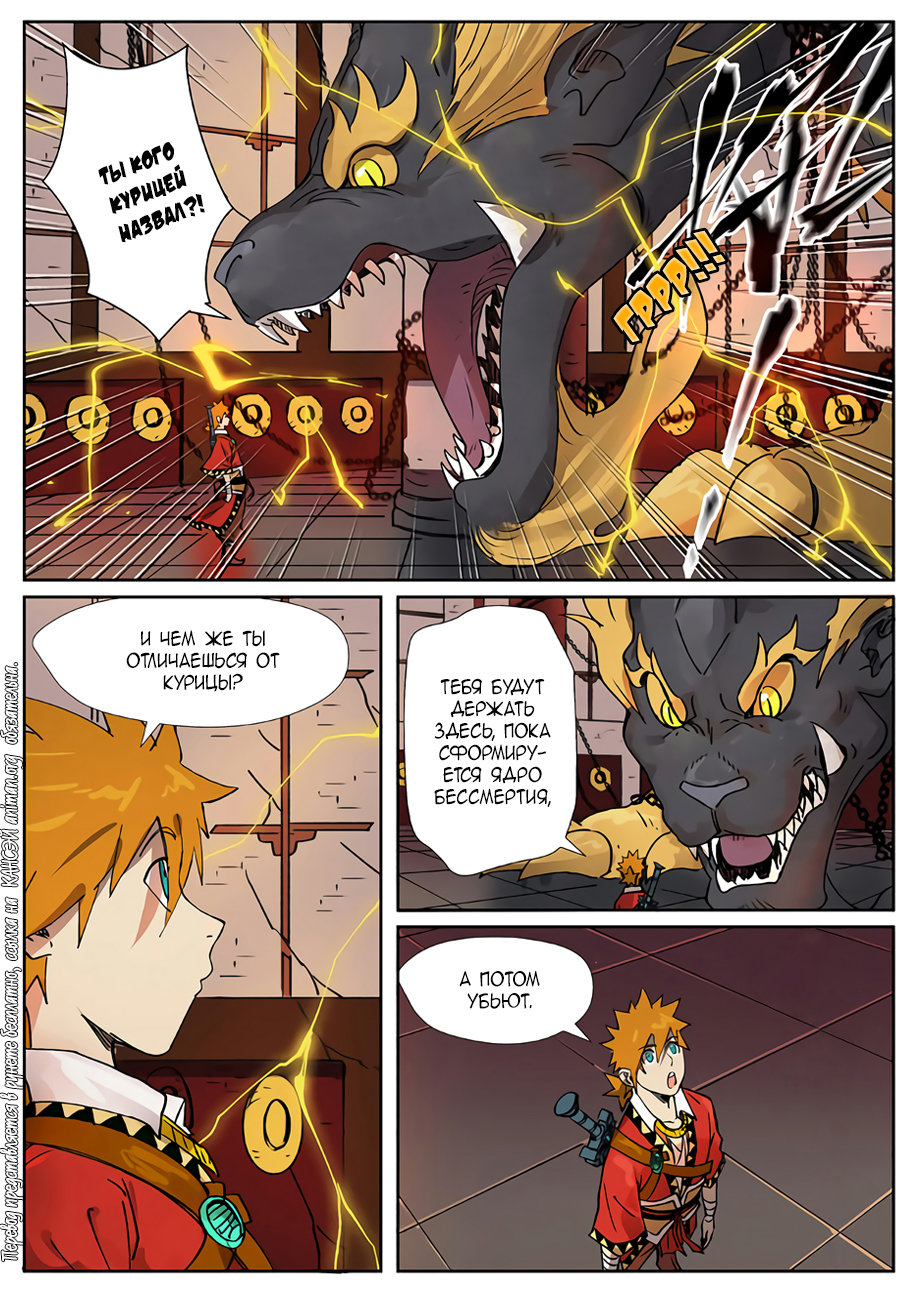 Страница 4 главы 278 манги Сказания о демонах и богах / Tales of Demons and Gods