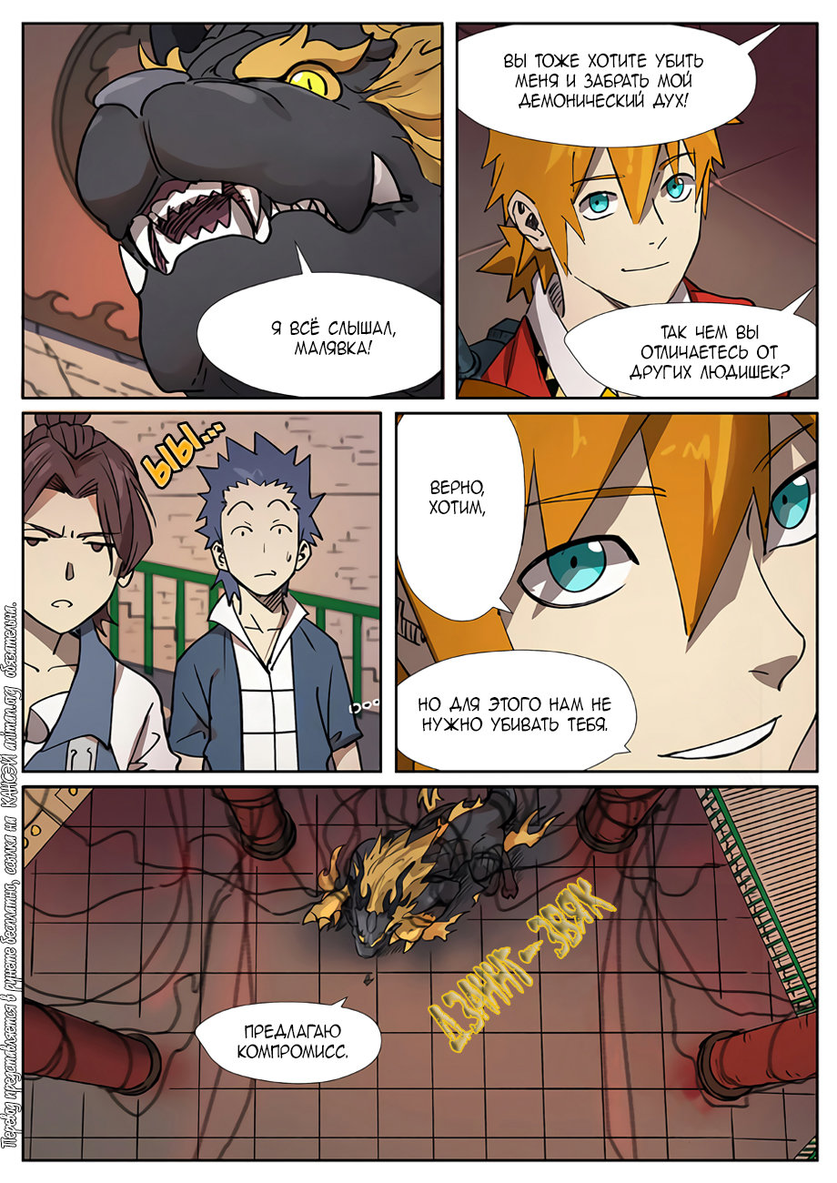 Страница 5 главы 278 манги Сказания о демонах и богах / Tales of Demons and Gods