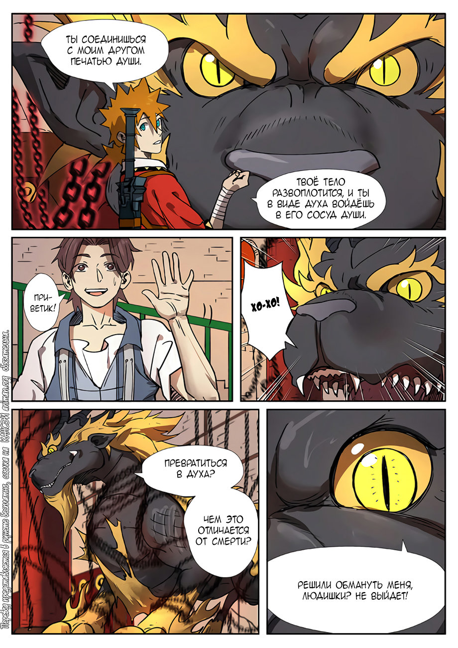 Страница 6 главы 278 манги Сказания о демонах и богах / Tales of Demons and Gods